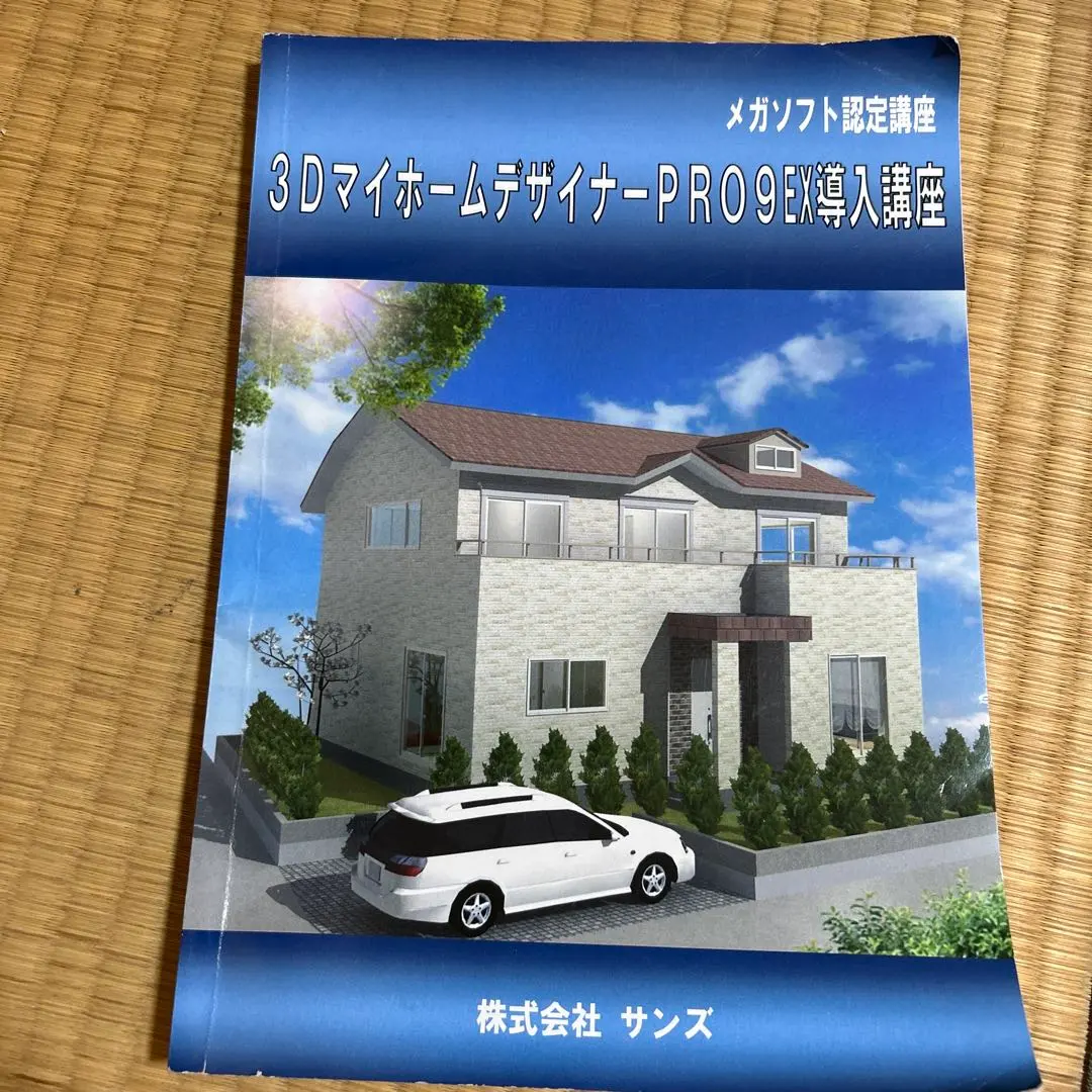 2026年最新】3dマイホームデザイナーpro9の人気アイテム - メルカリ