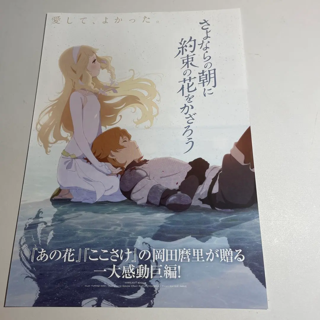 さよならの朝に約束の花をかざろう描き下ろしアクリルスタンド