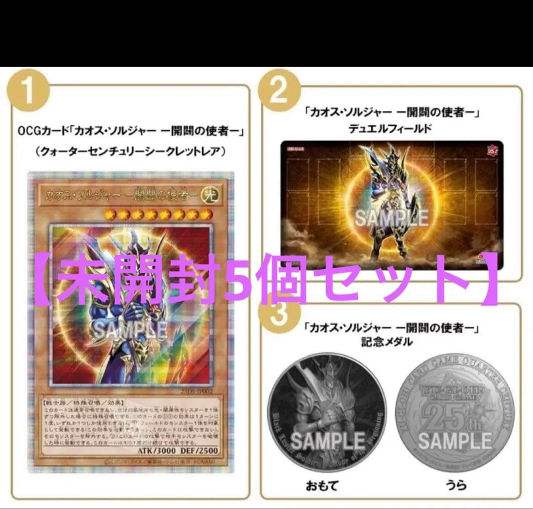 2026年最新】quarter century デュエルセット(カオス・ソルジャーの