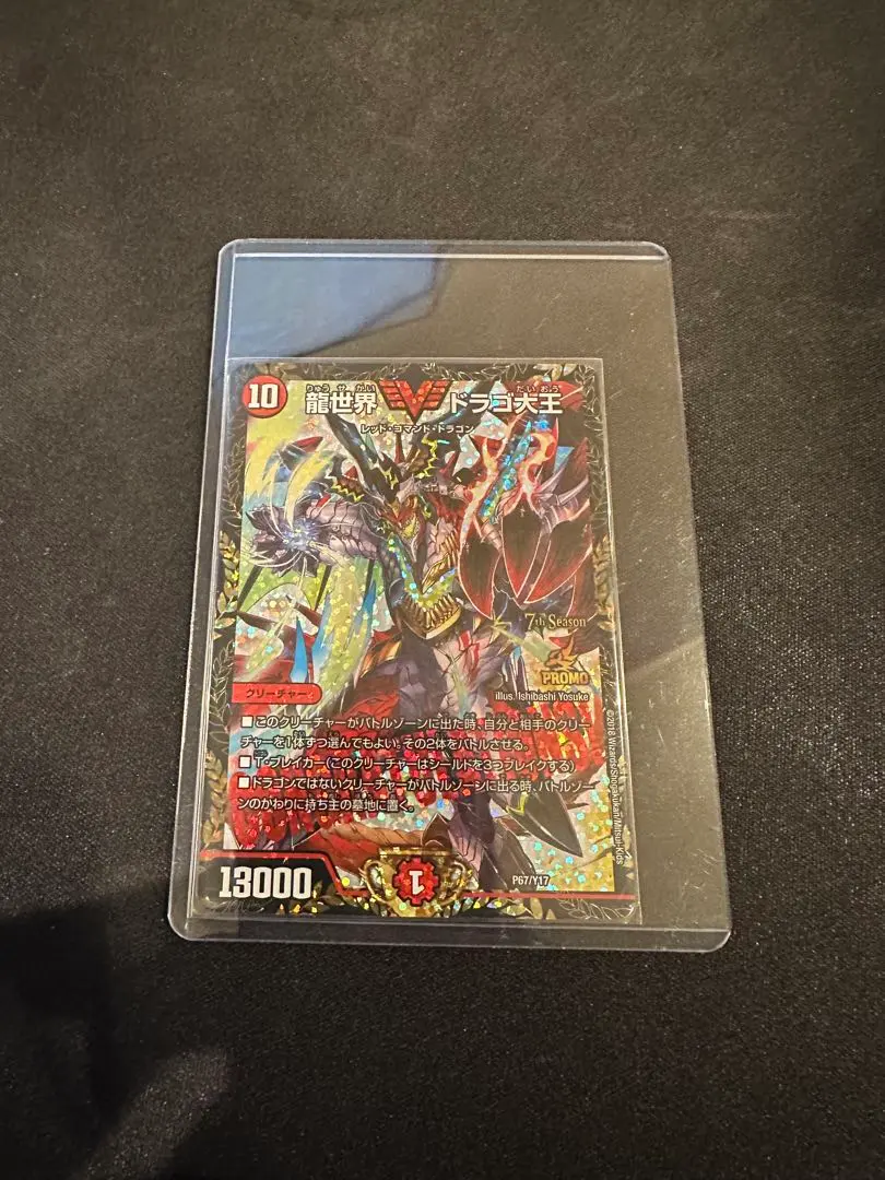 2026年最新】ドラゴ大王 プロモの人気アイテム - メルカリ