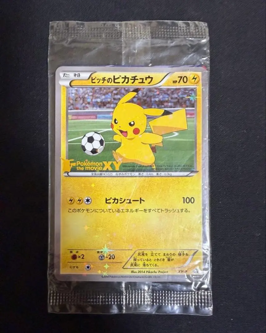 2026年最新】ピッチのピカチュウ 未開封の人気アイテム - メルカリ