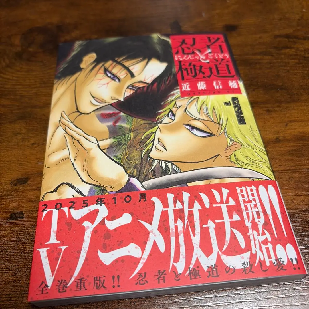 2026年最新】忍者と極道 全巻の人気アイテム - メルカリ