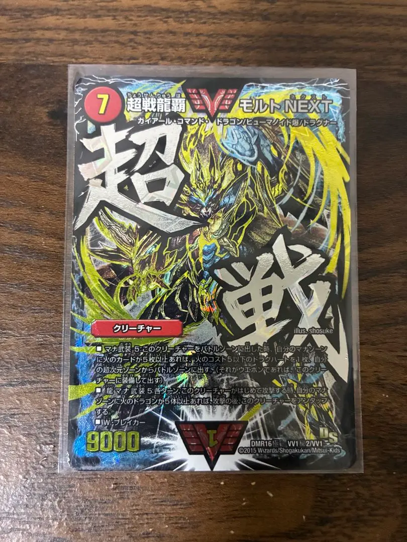 2026年最新】超戦龍覇モルトnext 文字の人気アイテム - メルカリ