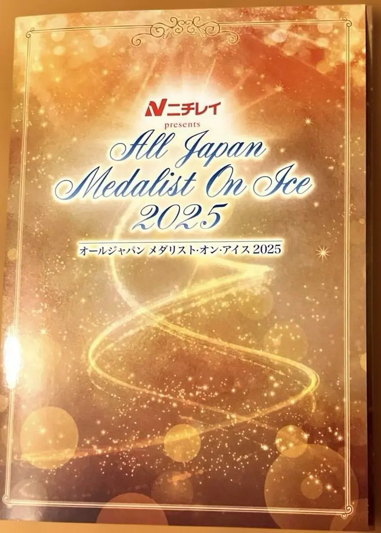 2026年最新】オールジャパン メダリスト・オン・アイスの人気アイテム