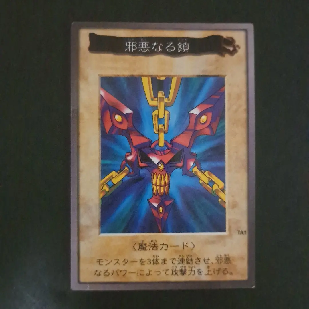 2026年最新】遊戯王 バンダイ版 邪悪な鎖の人気アイテム - メルカリ