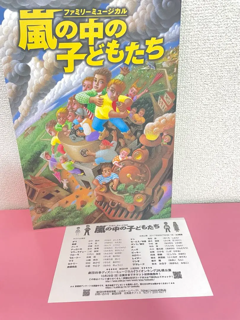 2026年最新】嵐の中の子どもたち 劇団四季の人気アイテム - メルカリ