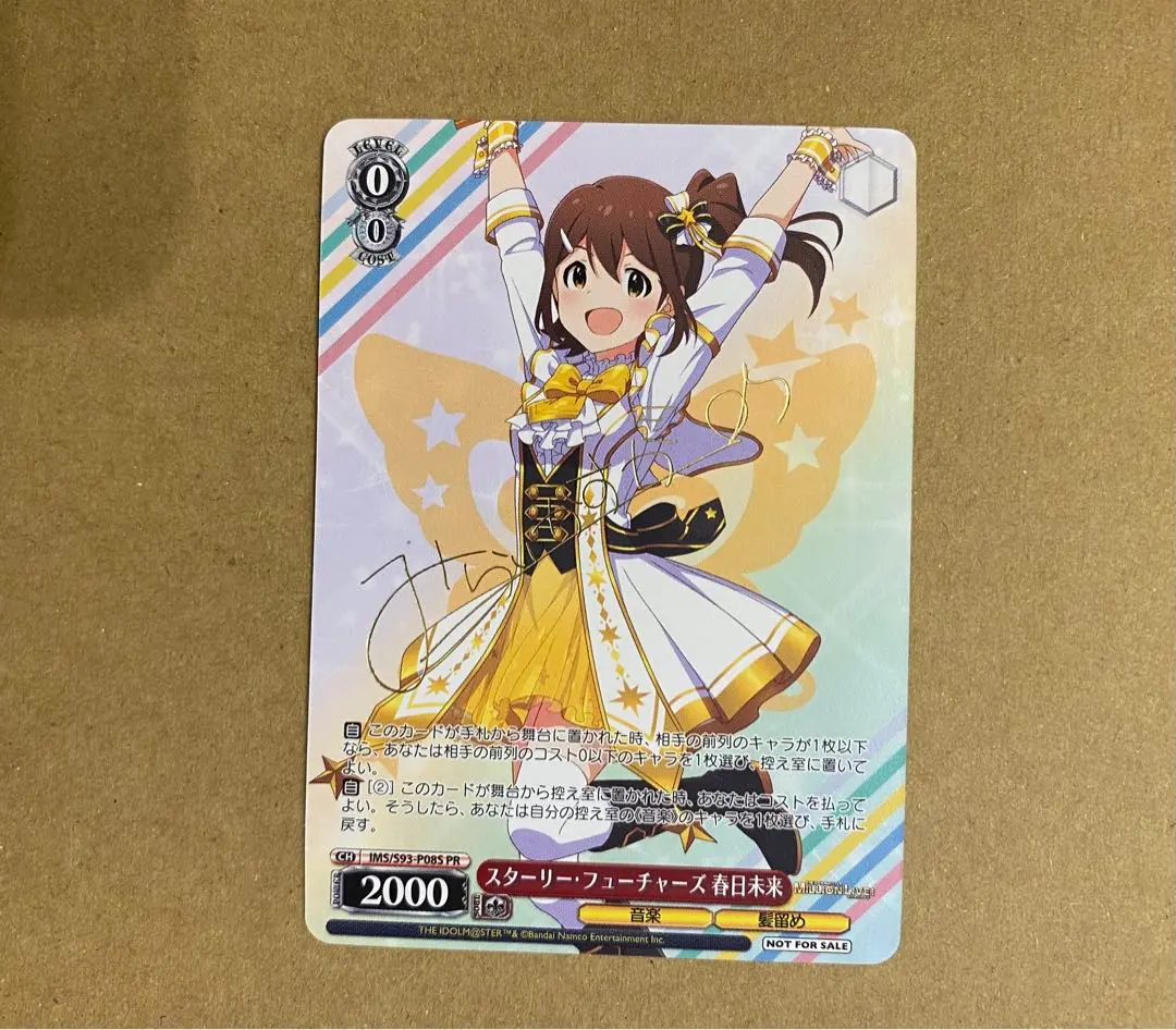 2026年最新】春日未来 prの人気アイテム - メルカリ