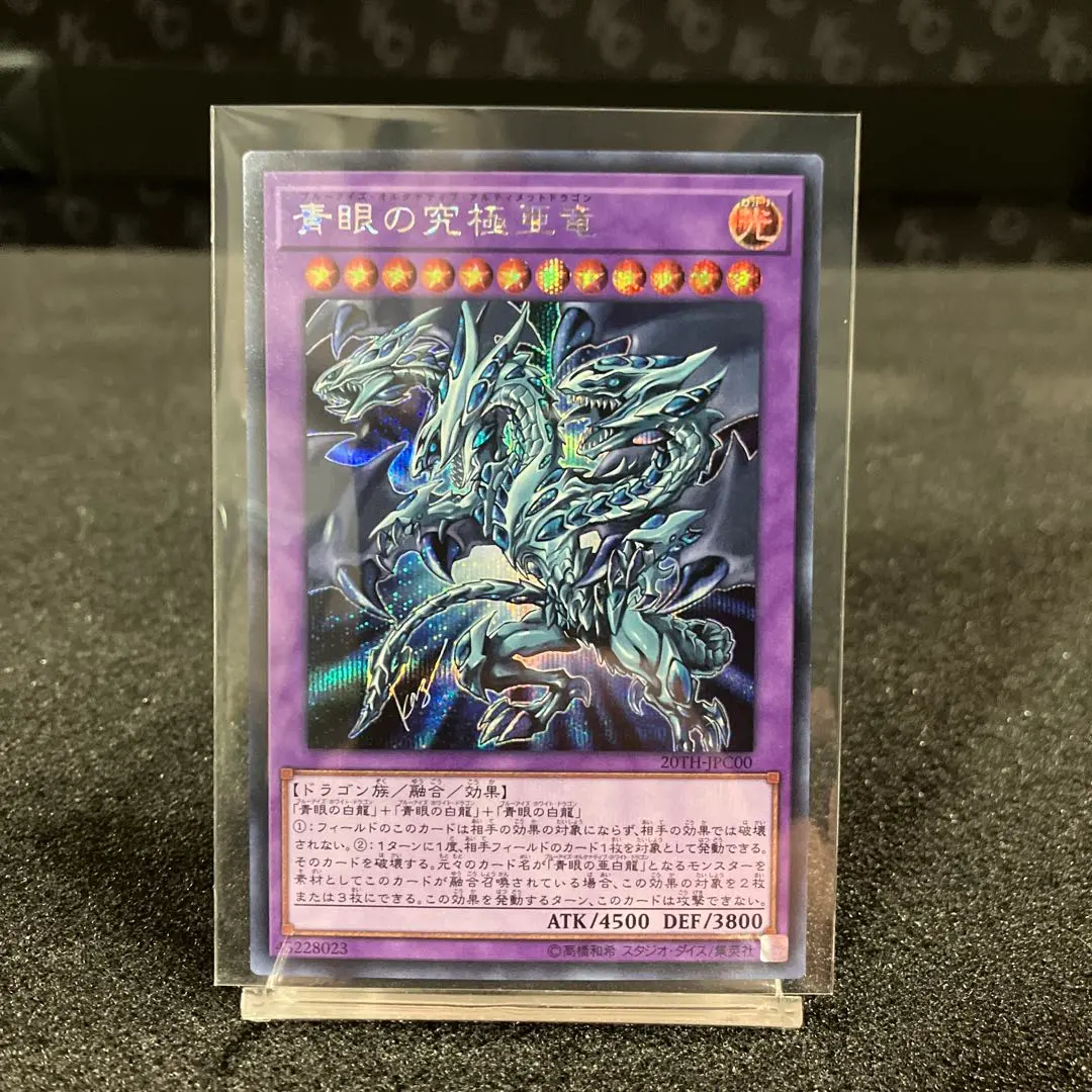2026年最新】青眼の究極亜竜20thの人気アイテム - メルカリ