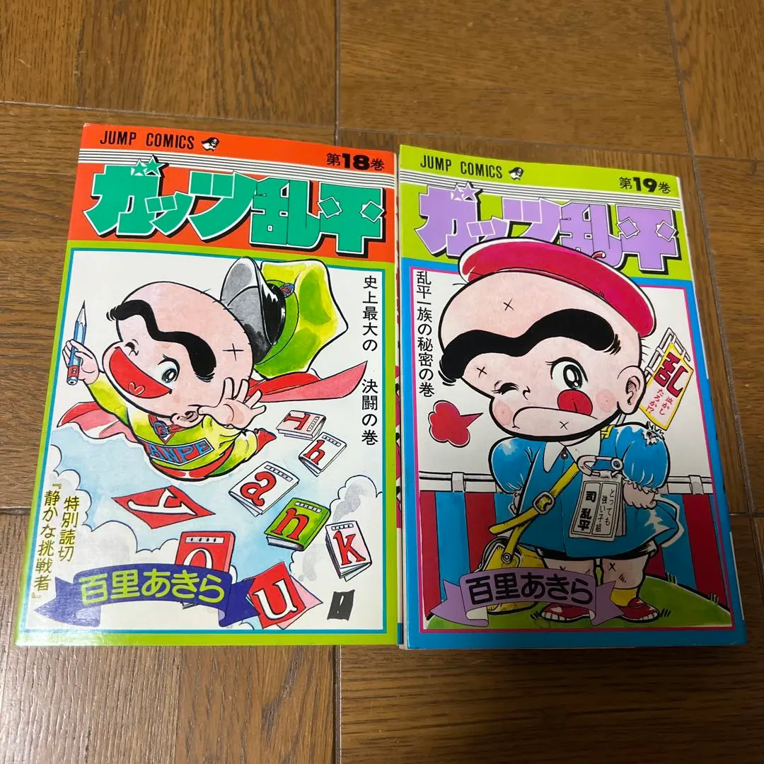 2026年最新】ガッツ乱平 全巻の人気アイテム - メルカリ