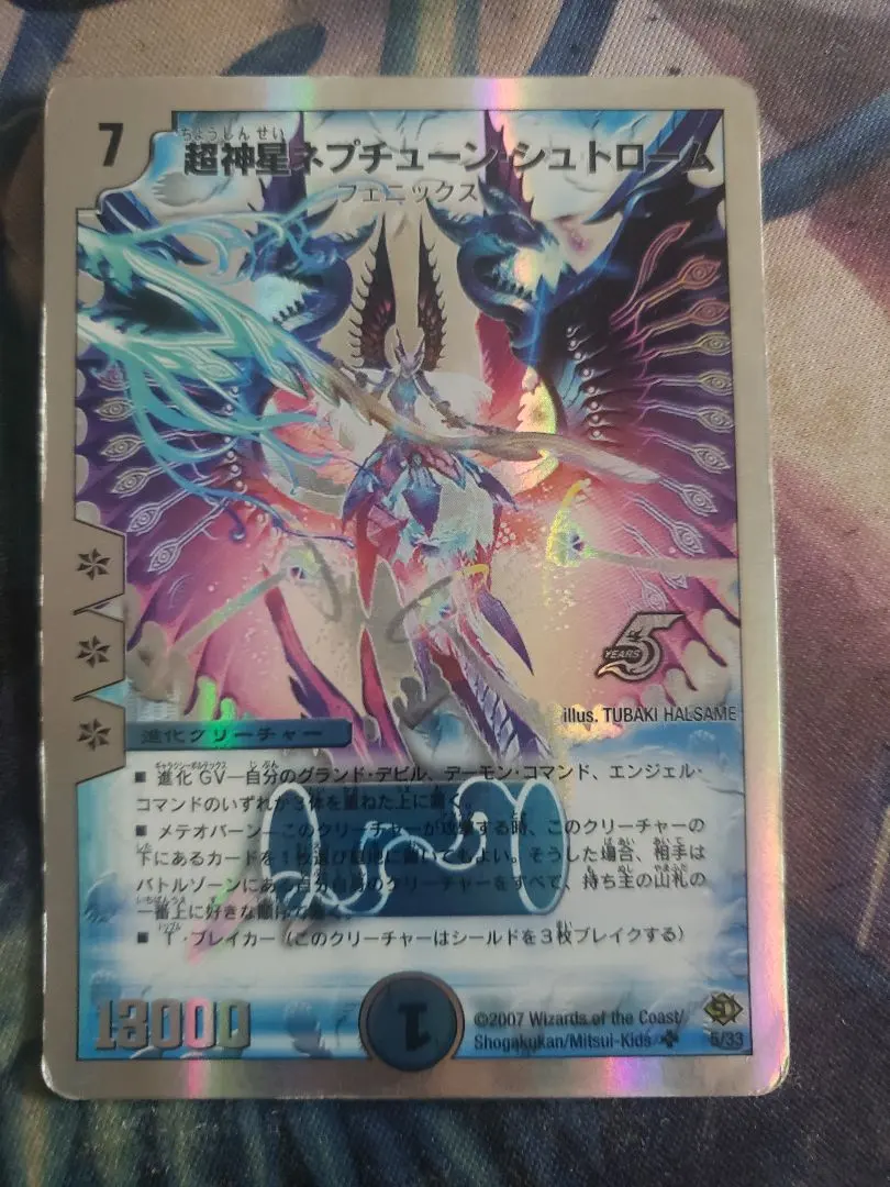 2026年最新】超神星ネプチューン・シュトロームの人気アイテム - メルカリ