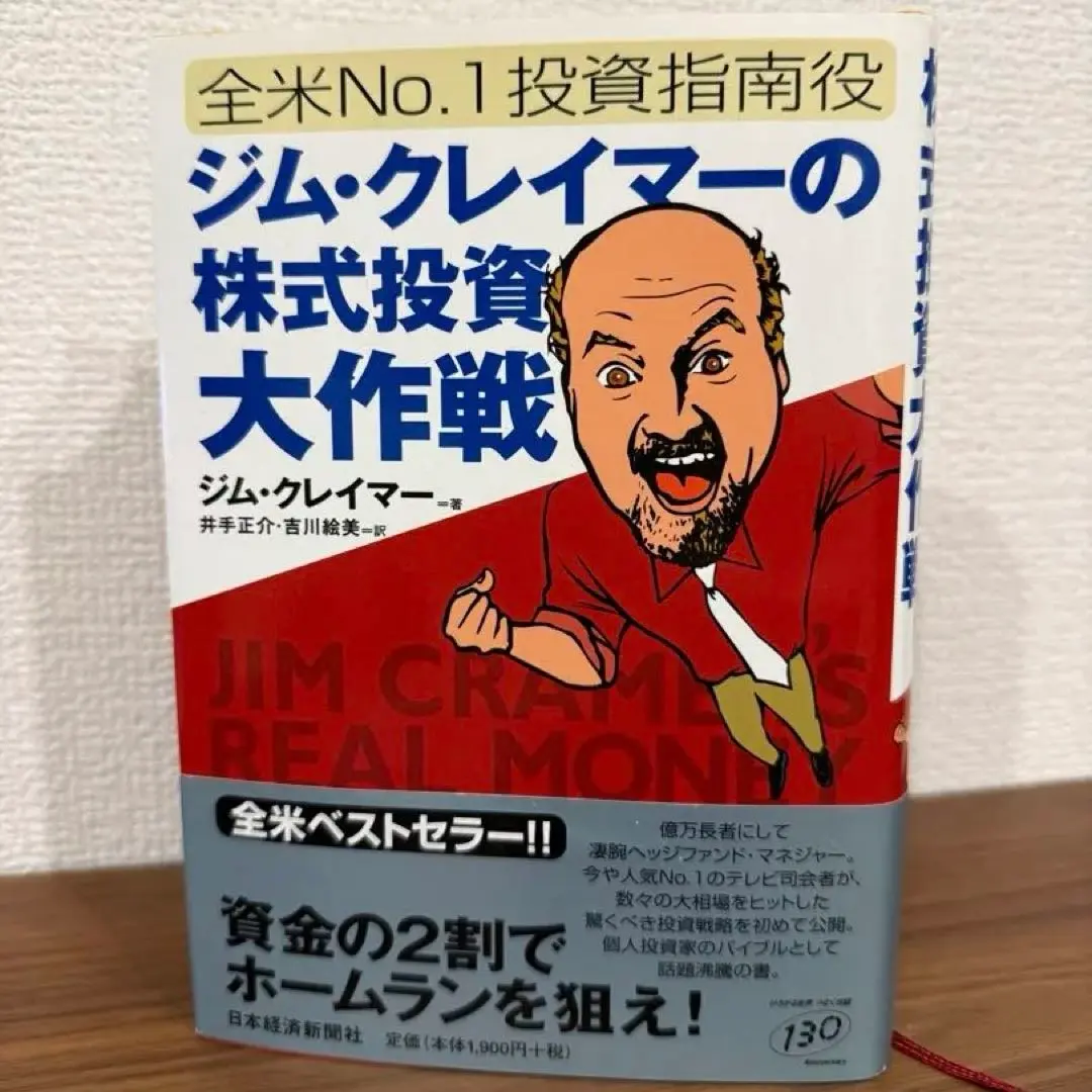 2026年最新】ジム・クレイマーの株式投資大作戦の人気アイテム - メルカリ