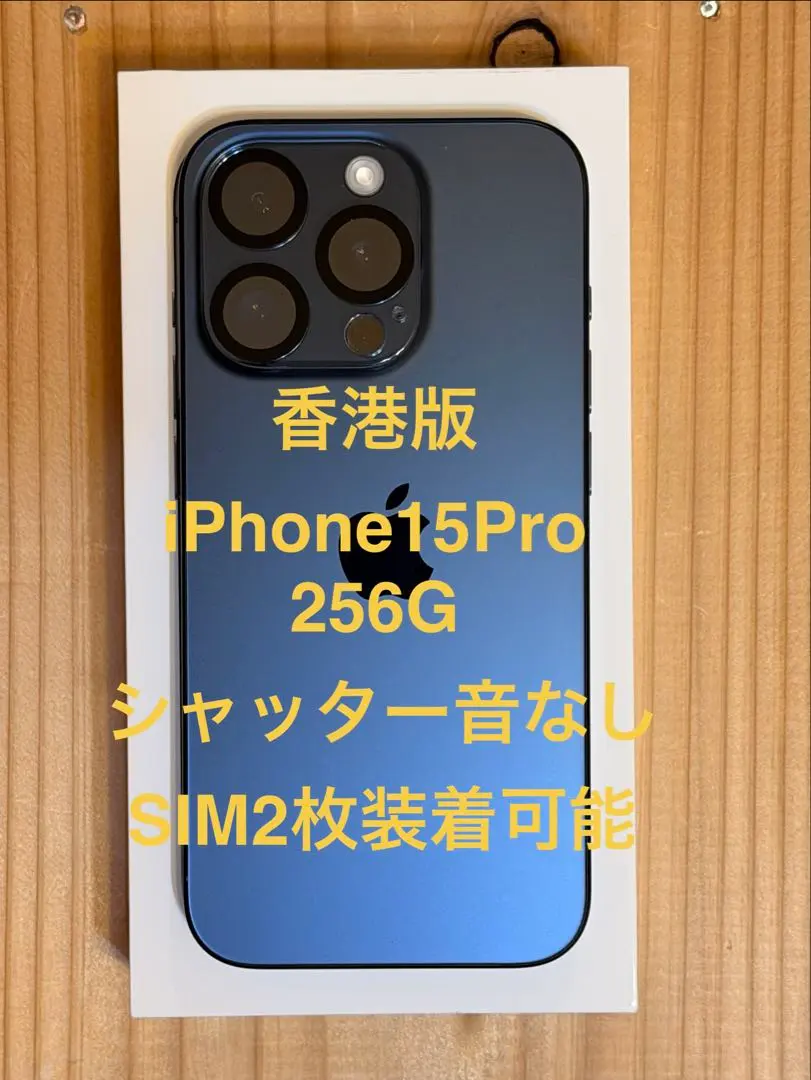 2026年最新】iPhone15 pro 256gb 香港の人気アイテム - メルカリ