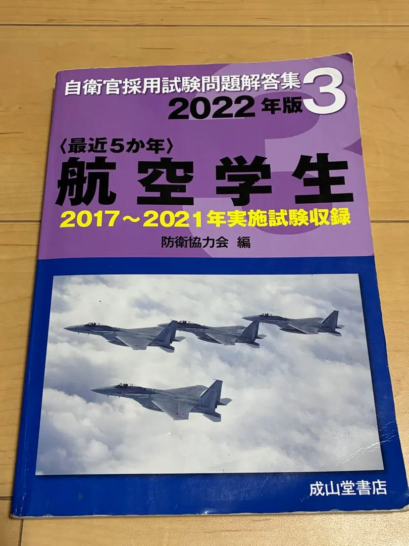 2026年最新】航空大学校過去問の人気アイテム - メルカリ