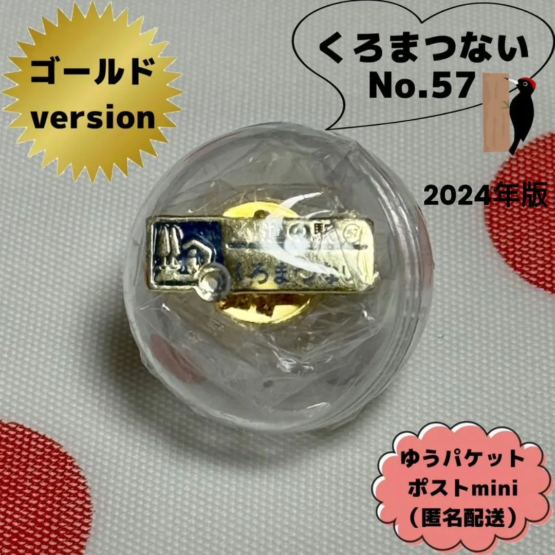 2026年最新】北海道道の駅ゴールドピンズの人気アイテム - メルカリ