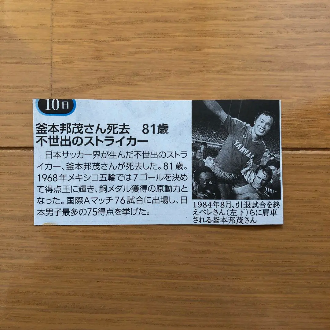 2026年最新】釜本邦茂の人気アイテム - メルカリ