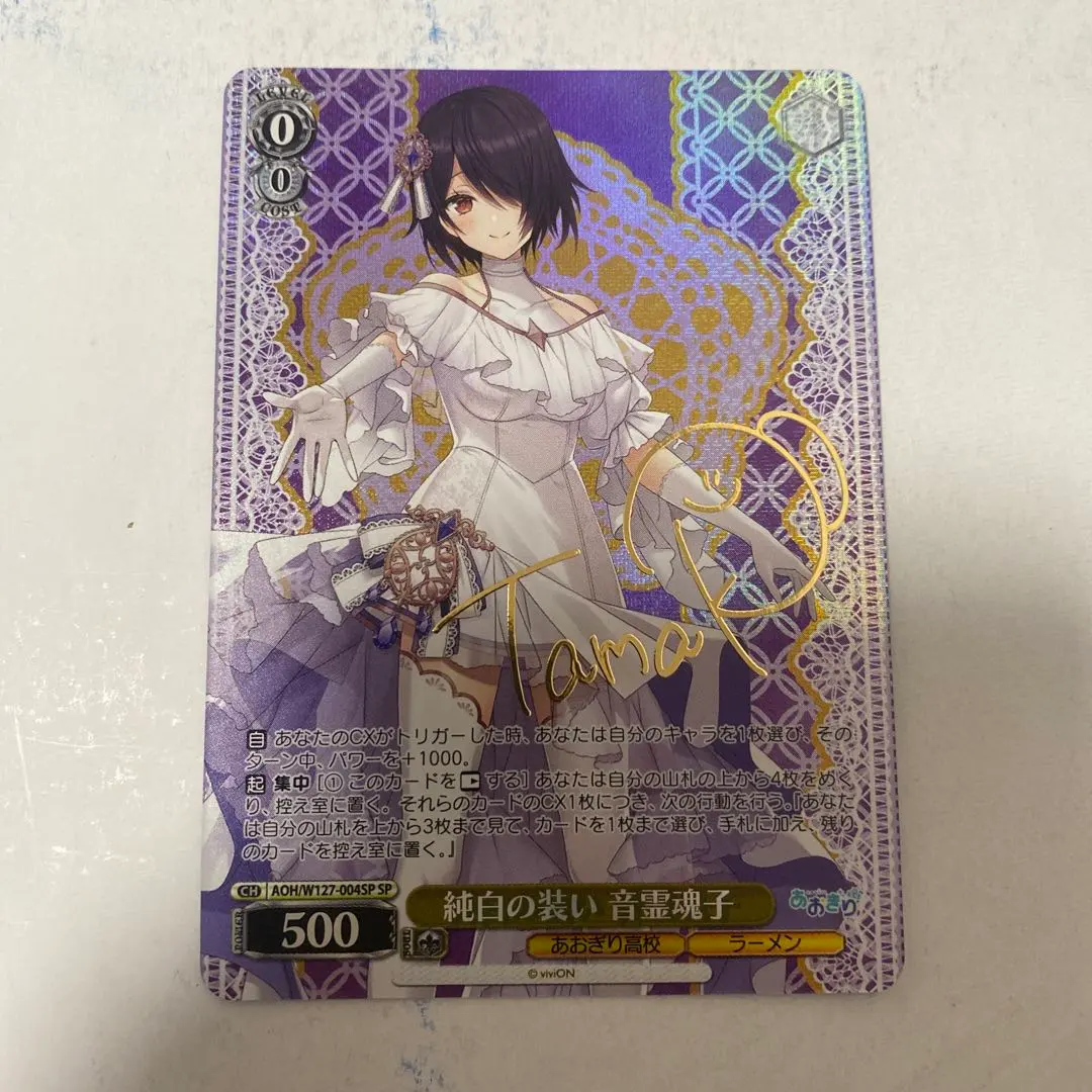 2026年最新】音霊魂子 spの人気アイテム - メルカリ