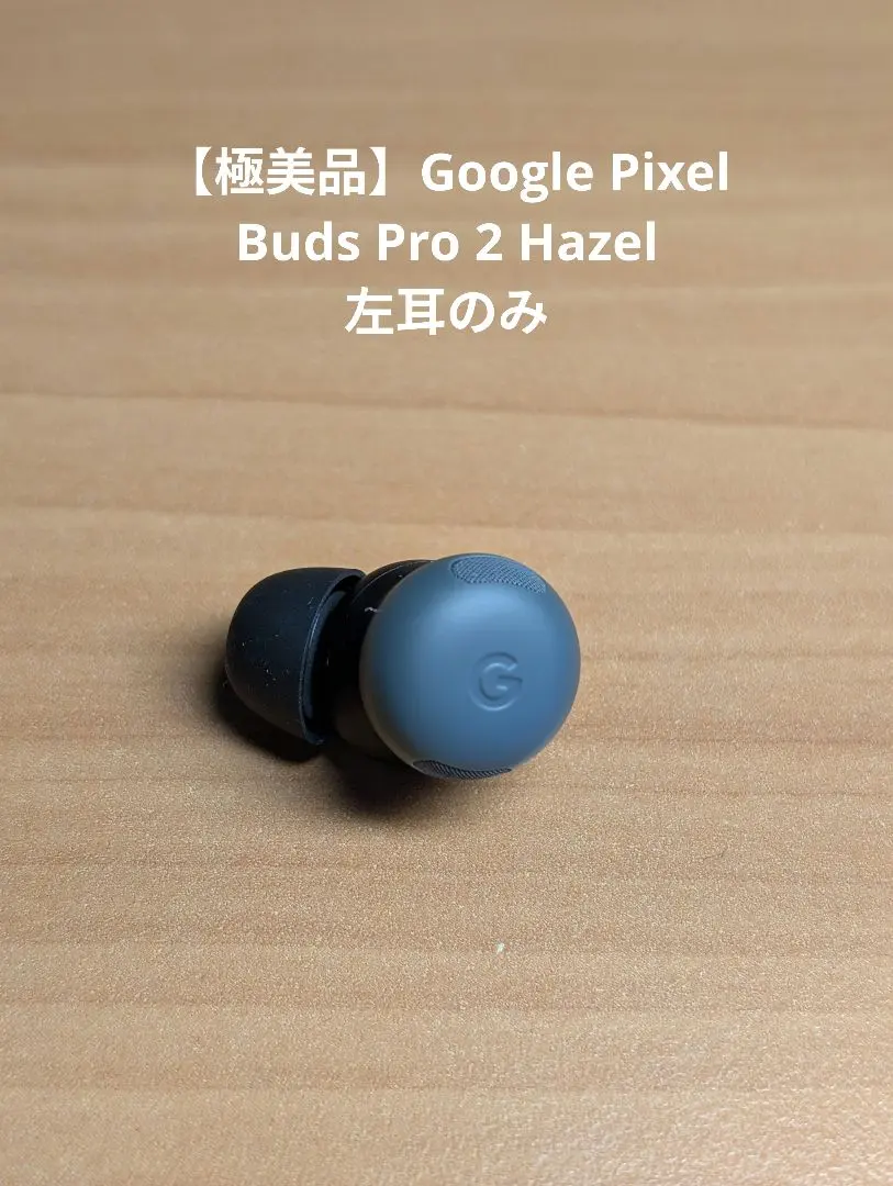 2026年最新】pixel buds pro 右の人気アイテム - メルカリ