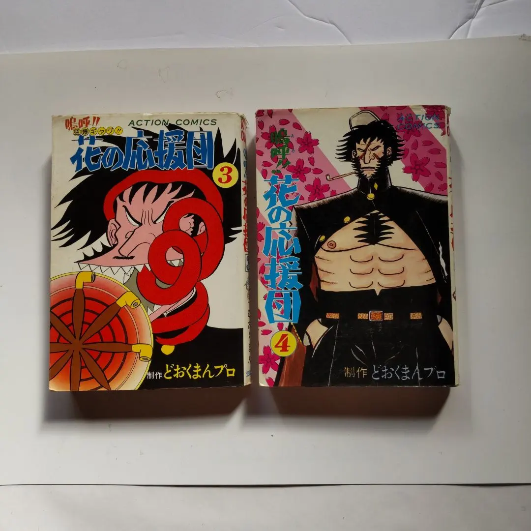 2026年最新】嗚呼!!花の応援団 全巻の人気アイテム - メルカリ