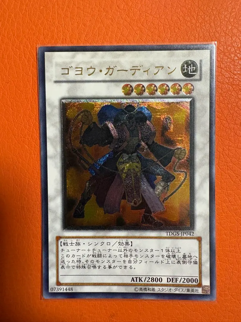 2026年最新】ゴヨウガーディアン レリーフの人気アイテム - メルカリ