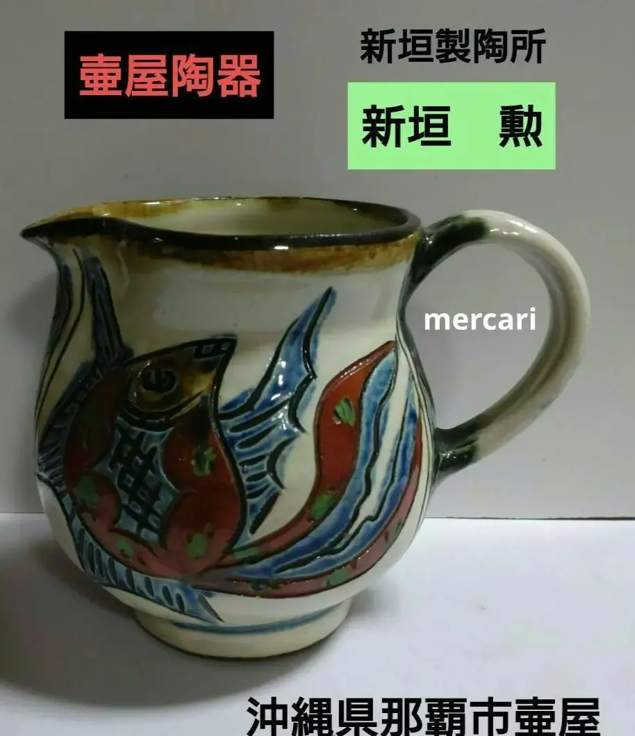 2026年最新】新垣勲の人気アイテム - メルカリ