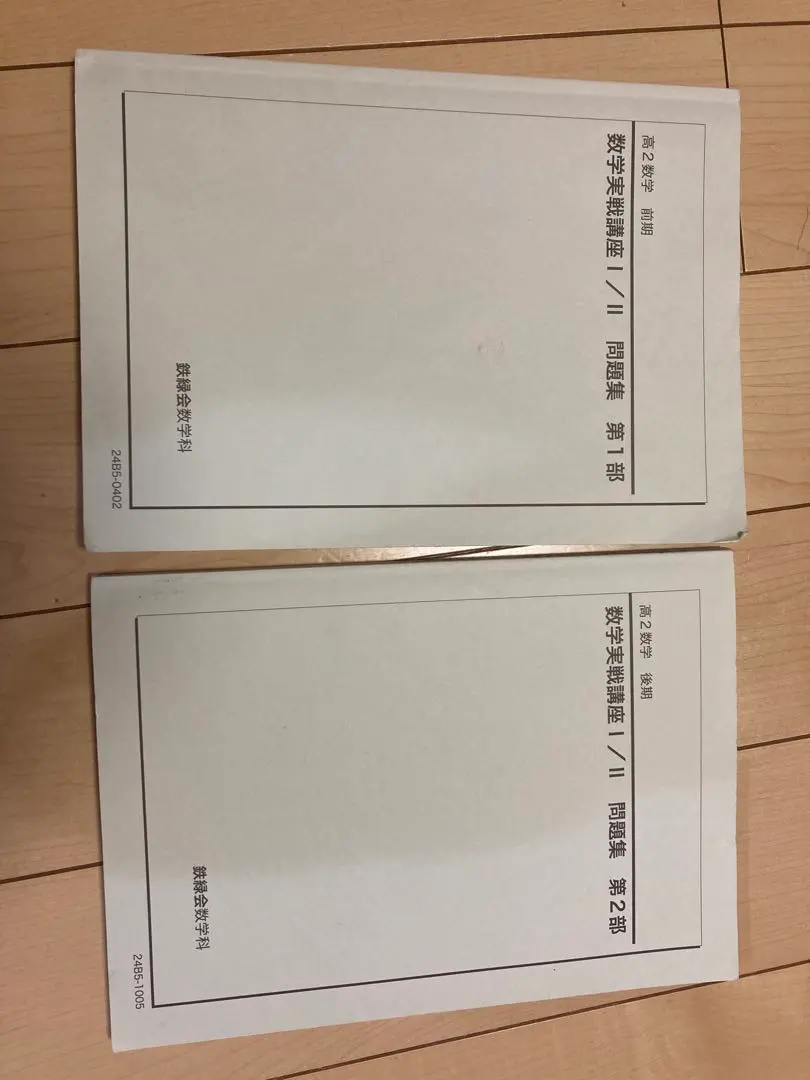 2026年最新】鉄緑会 数学 実践講座問題集 高2の人気アイテム - メルカリ