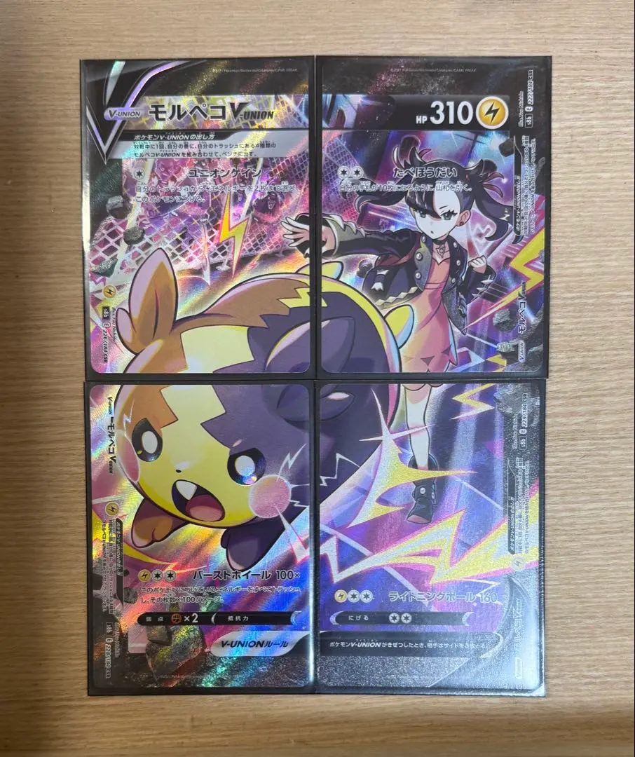 2026年最新】モルペコvunion csrの人気アイテム - メルカリ