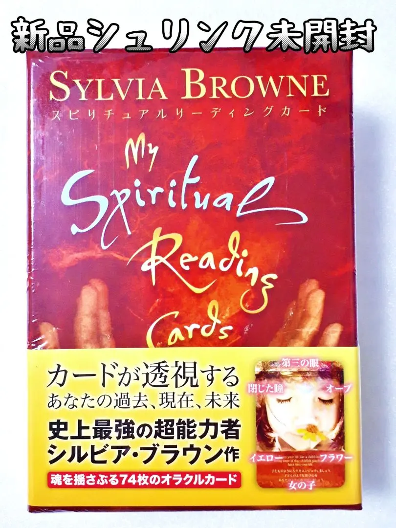 2026年最新】スピリチュアルリーディングカード シルビアの人気