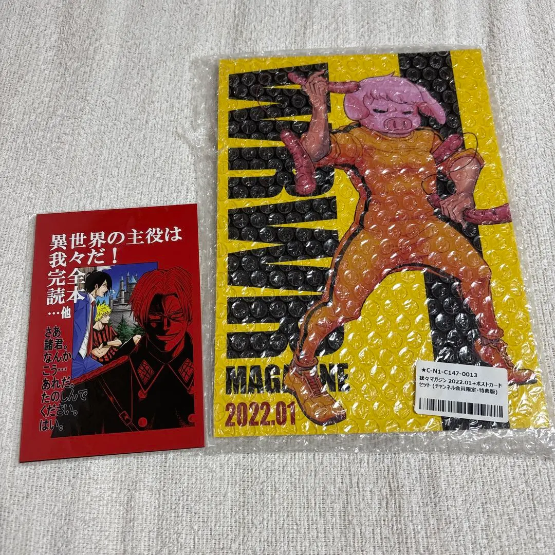 2026年最新】我々マガジン ポストカードの人気アイテム - メルカリ