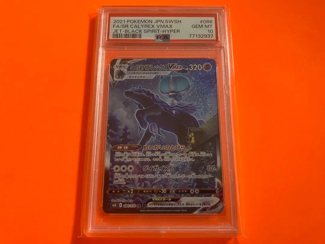 2026年最新】こくばバドレックスvmax sa psa10の人気アイテム - メルカリ