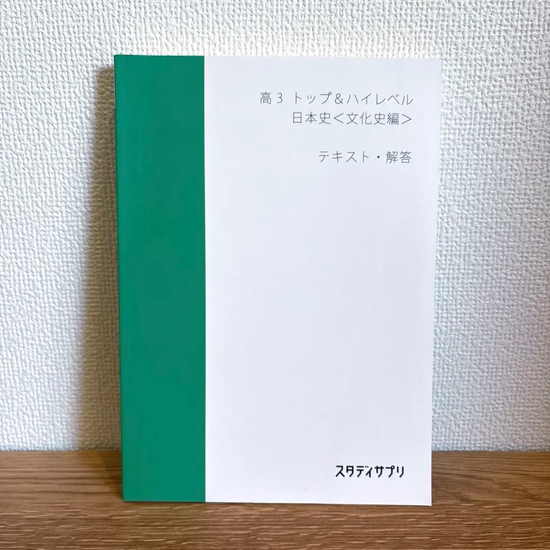 2026年最新】スタディサプリ 日本史の人気アイテム - メルカリ