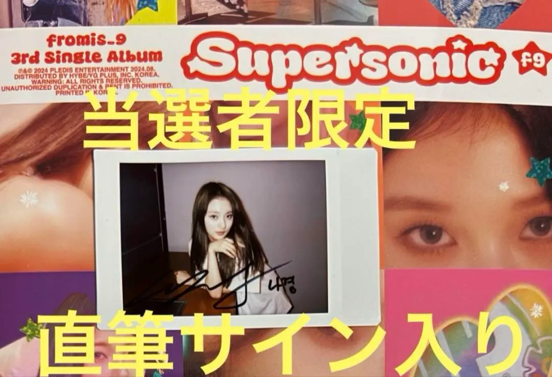 2026年最新】fromis_9 サインの人気アイテム - メルカリ