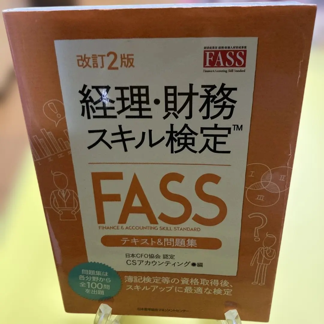 2026年最新】fass検定 2021の人気アイテム - メルカリ