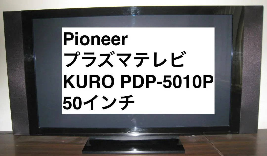 2026年最新】pdp-5010の人気アイテム - メルカリ