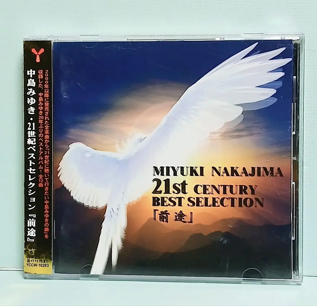 2026年最新】中島みゆき・21世紀ベストセレクション 前途 CDの人気