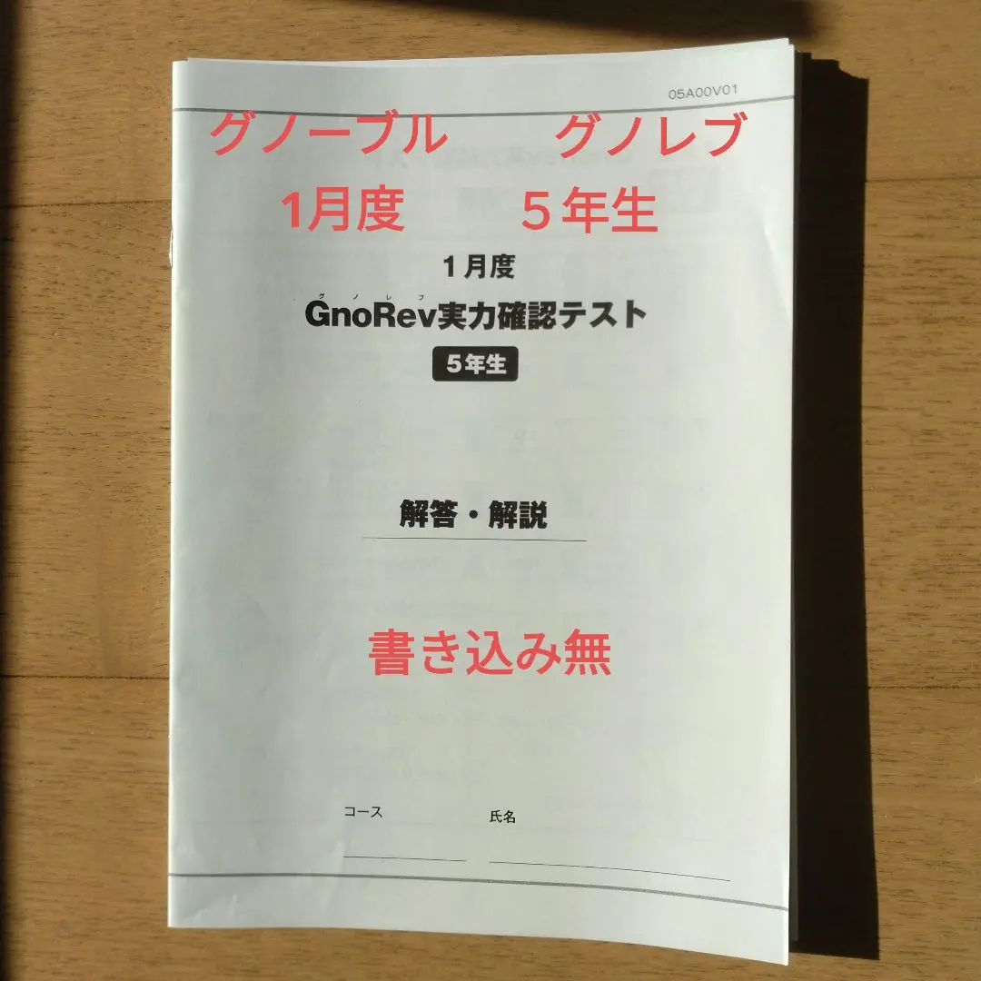 2026年最新】グノレブ 5年の人気アイテム - メルカリ