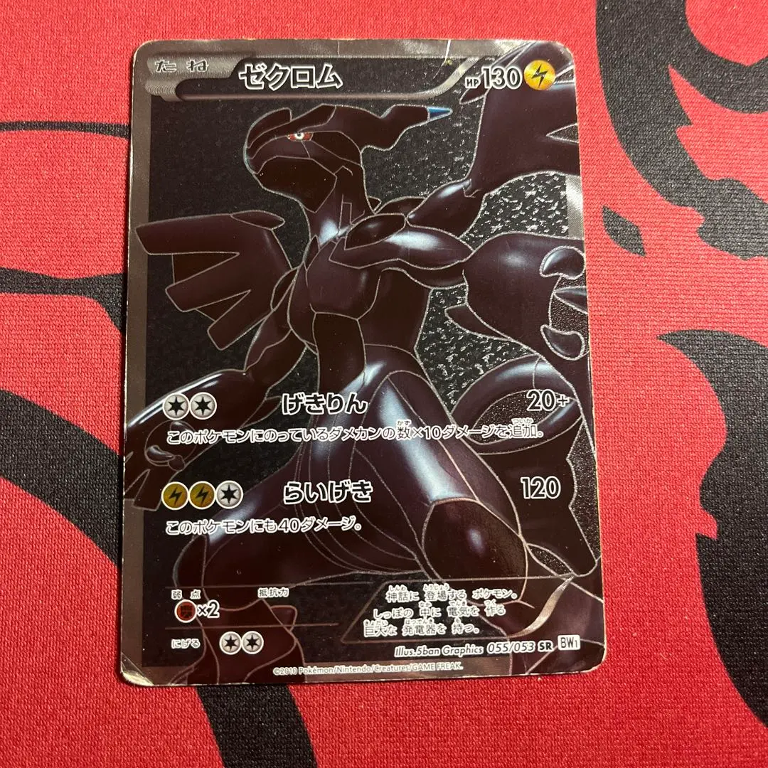 2026年最新】ゼクロム sr bw 1edの人気アイテム - メルカリ