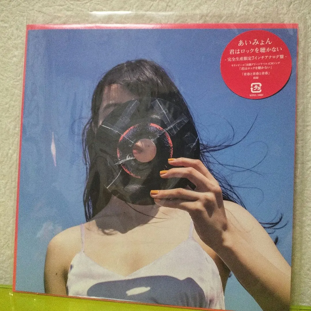 2026年最新】君はロックを聴かない レコードの人気アイテム - メルカリ