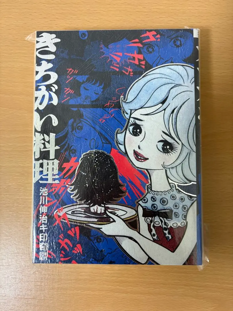 2026年最新】池川伸治の人気アイテム - メルカリ