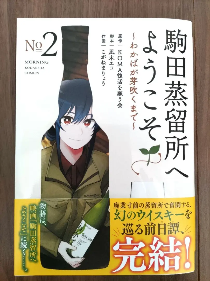 2026年最新】駒田蒸留所へようこその人気アイテム - メルカリ
