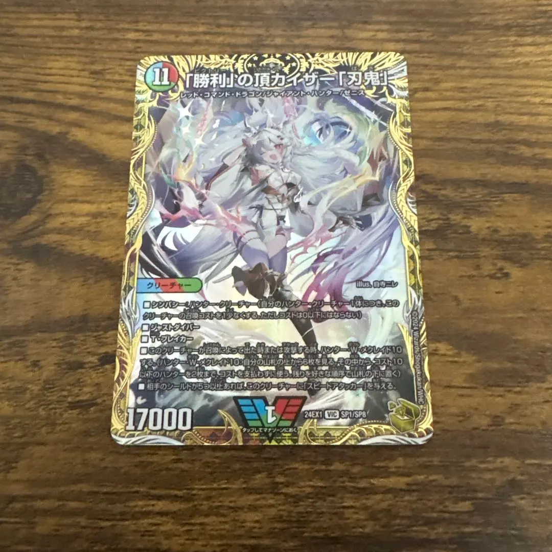 2026年最新】勝利の頂 カイザー刃鬼 金 1枚の人気アイテム - メルカリ