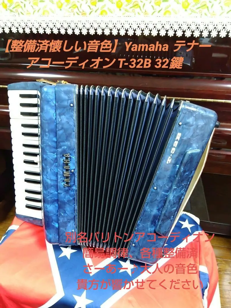 2026年最新】YAMAHA アコーディオン 32鍵の人気アイテム - メルカリ