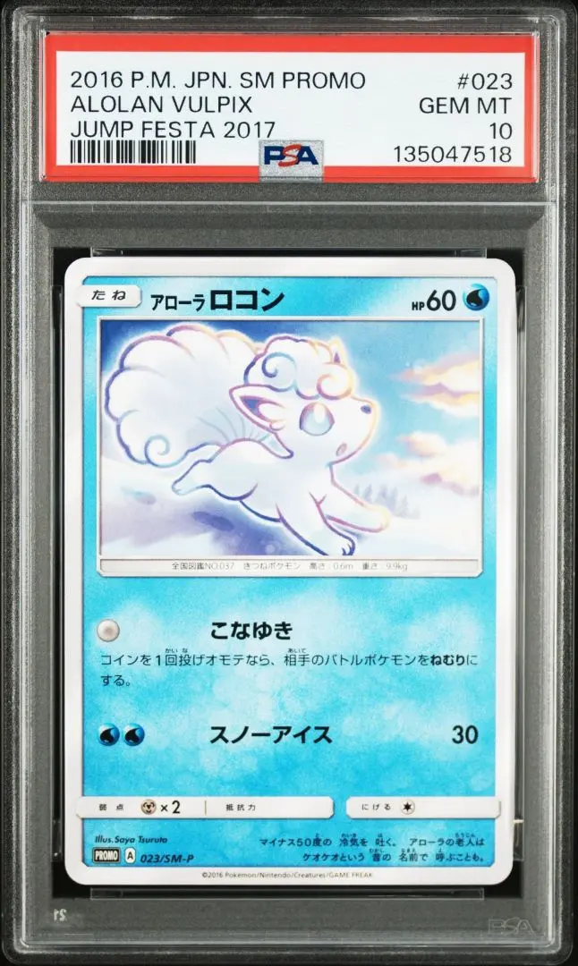 2026年最新】ロコン プロモ psa10の人気アイテム - メルカリ