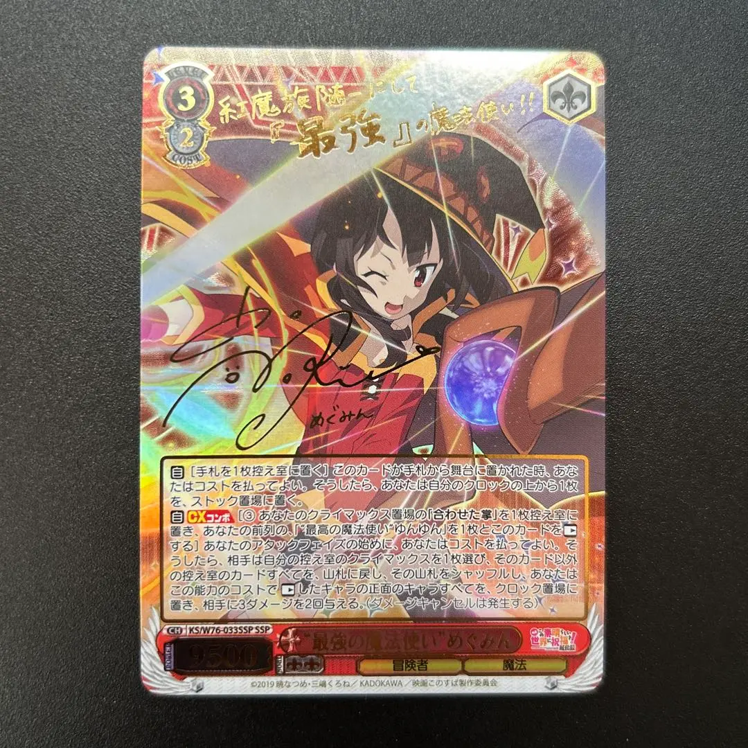 2026年最新】“最強の魔法使い” めぐみん sspの人気アイテム - メルカリ