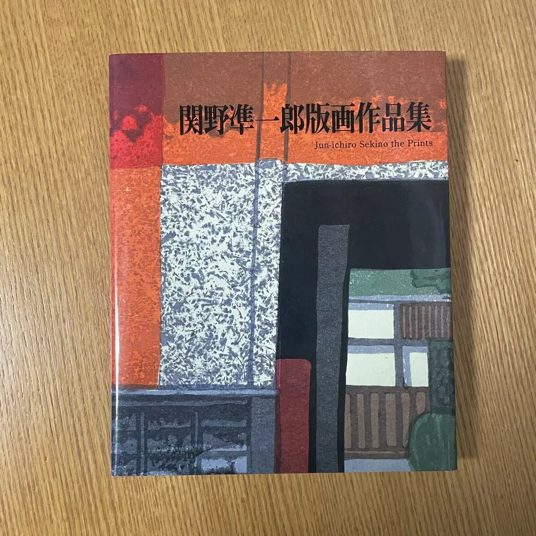 2026年最新】関野準一郎の人気アイテム - メルカリ