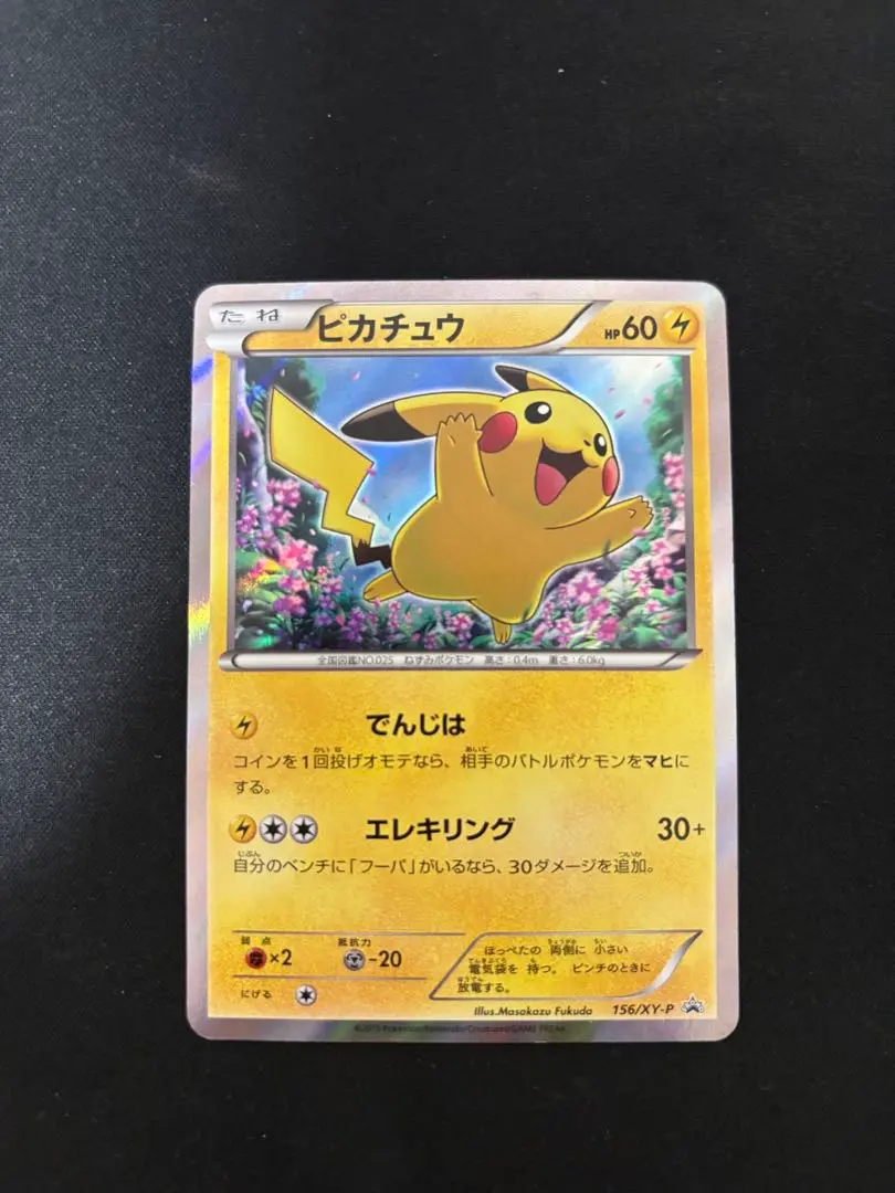 2026年最新】ぴかちゅう 156 xyの人気アイテム - メルカリ