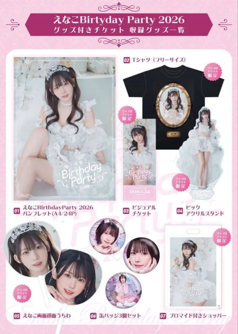 2026年最新】えなこ birthday partyの人気アイテム - メルカリ