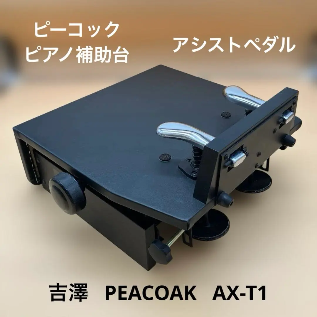 2026年最新】ピアノ補助ペダル ax-100の人気アイテム - メルカリ