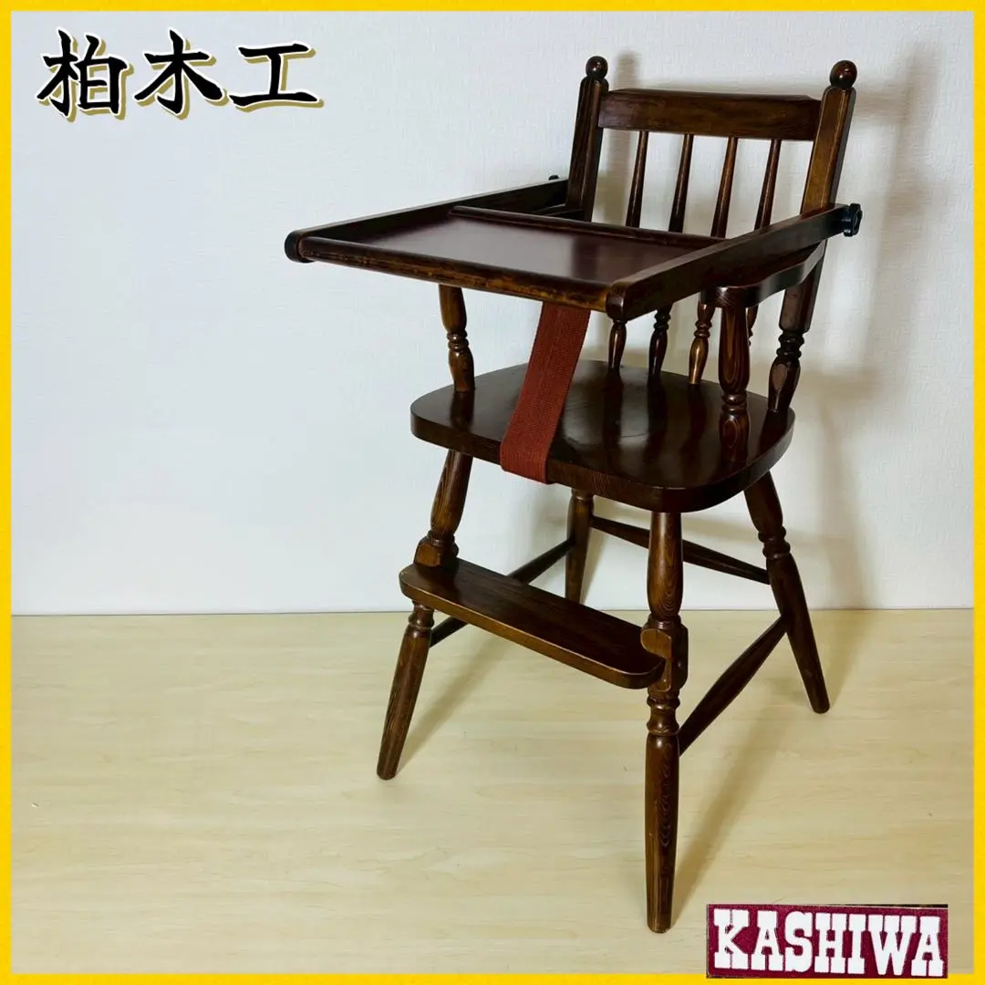 2026年最新】飛騨家具 柏木工ベビーチェアの人気アイテム - メルカリ