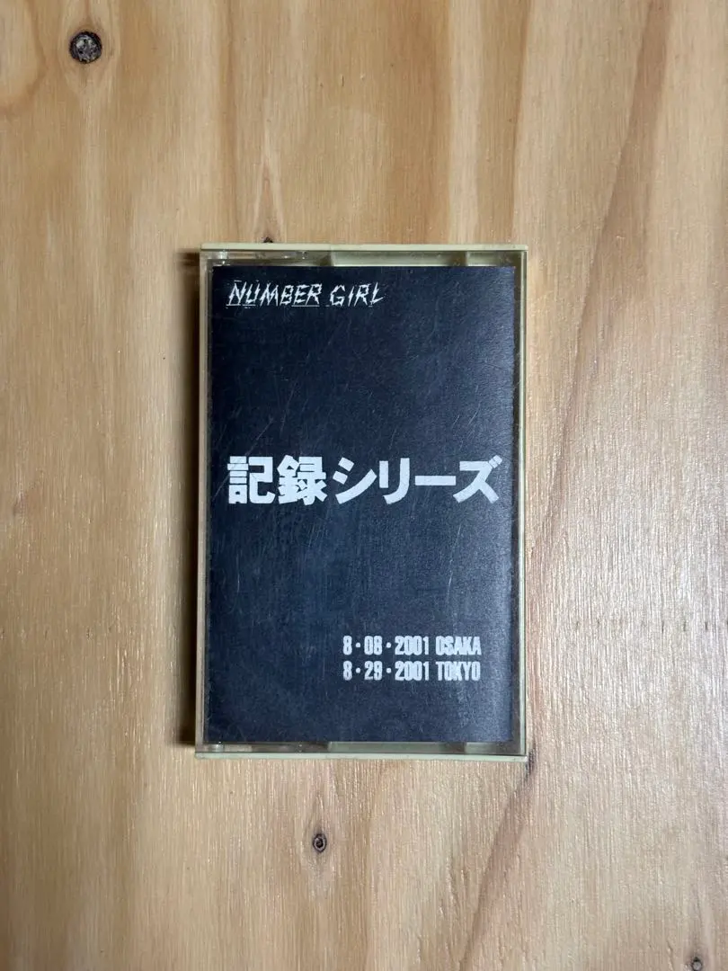 2026年最新】Number Girl 記録シリーズの人気アイテム - メルカリ
