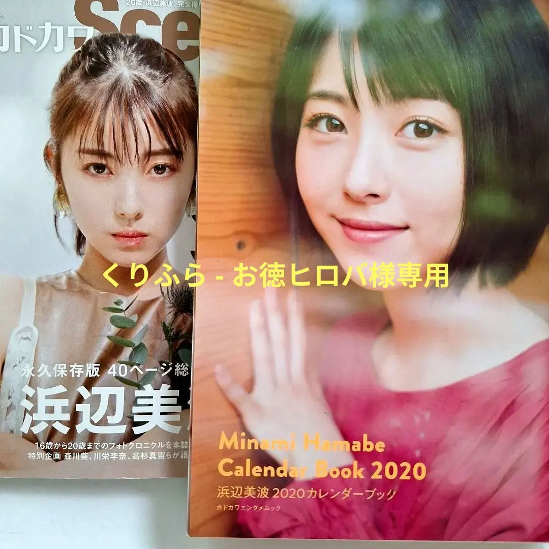 2026年最新】浜辺美波 カレンダーブック2019の人気アイテム - メルカリ